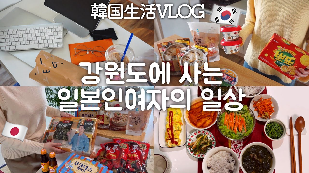 【韓国生活】日本帰省前にお土産を買いだしに行った4日間ルーティン、韓国人のお義母さんの手料理 BGM無しVLOG
