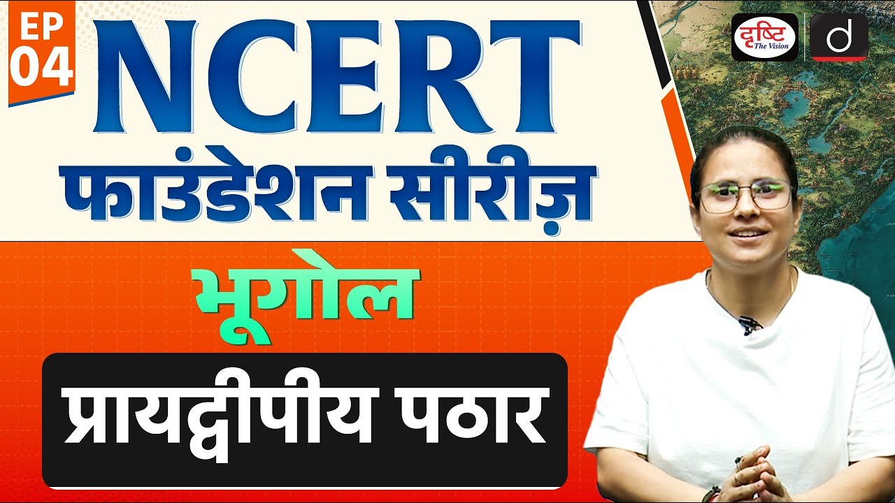 The Peninsular Plateau | NCERT MCQ+PYQ | UPSC | Drishti IAS