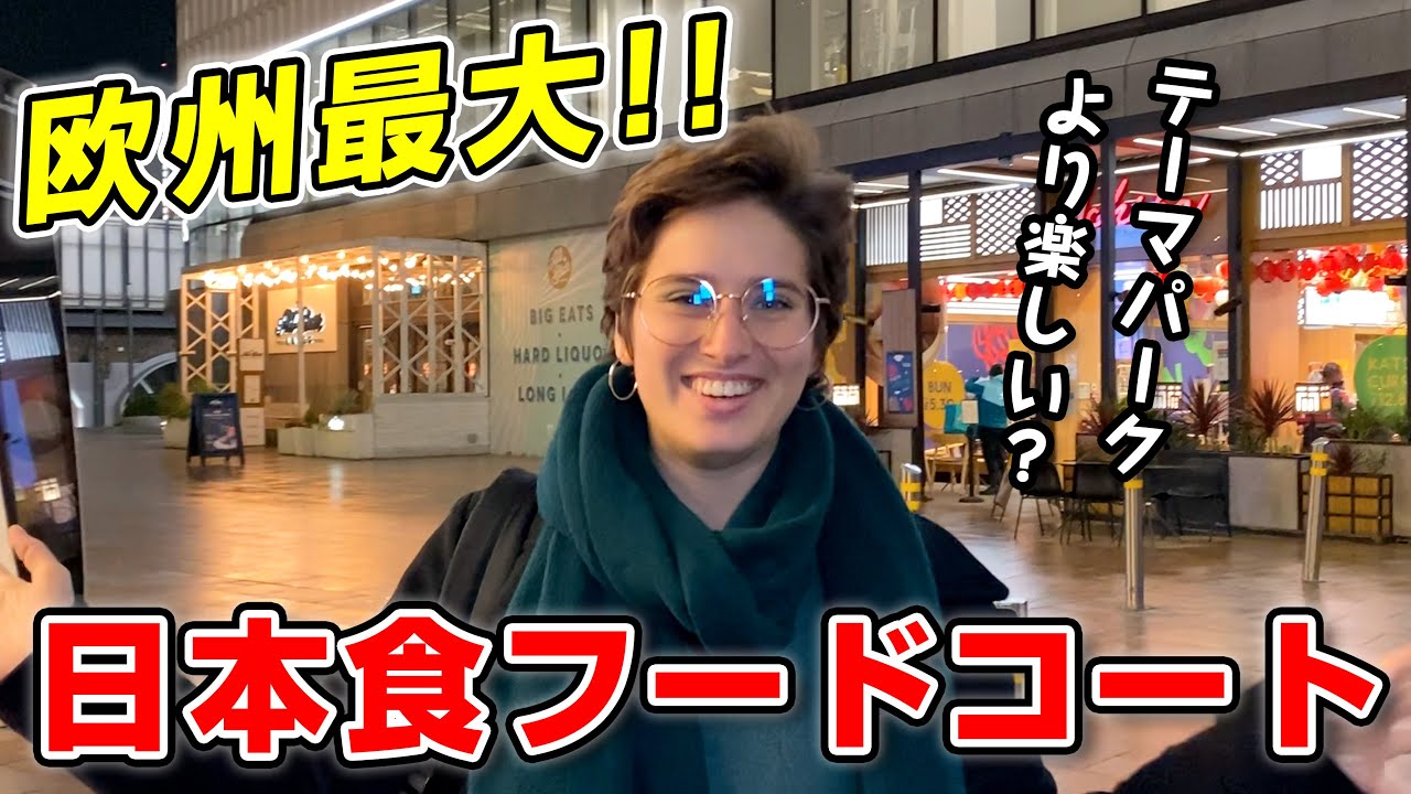 日本好き外国人の聖地はロンドンにあった？ジャパンセンター市場が最高過ぎました【海外の反応】