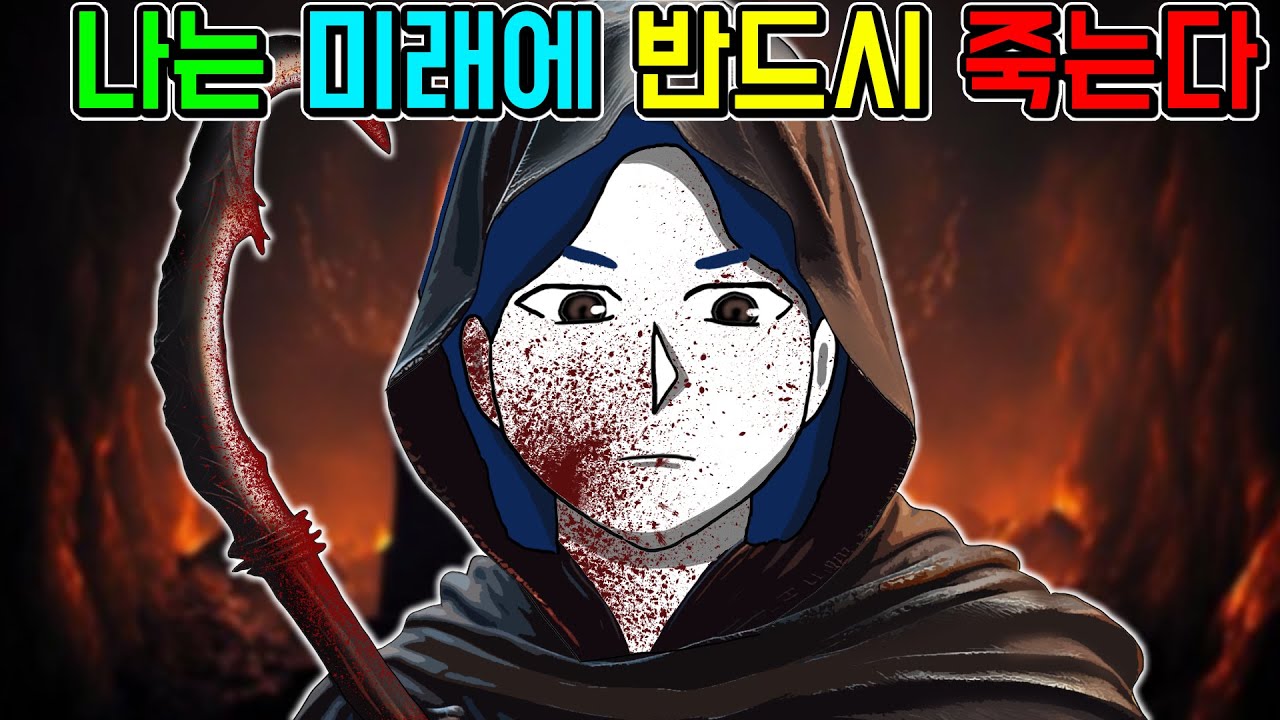 미래를 볼 수 있는 능력 [기시니 스릴러툰]