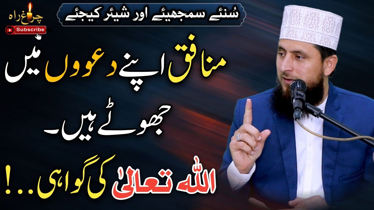 Munafiq Apny Dawon Me Jhoty Nikly,Allah Ki Gawahi..!|Allama Faiz ur Rehman Khan life changing speech
