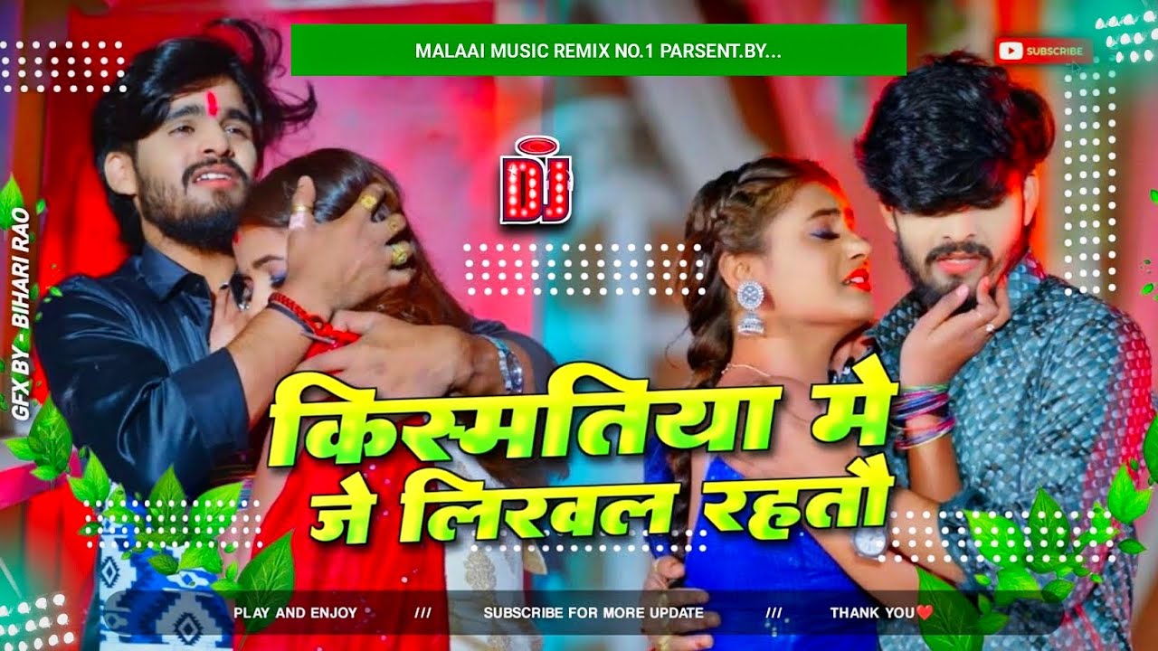 #DJ REMIX | किस्मतीया मे जे लिखल रहतौ | #Ashish Yadav का एक और दर्दभरा गीत | Magahi Sad DJ Song 2025