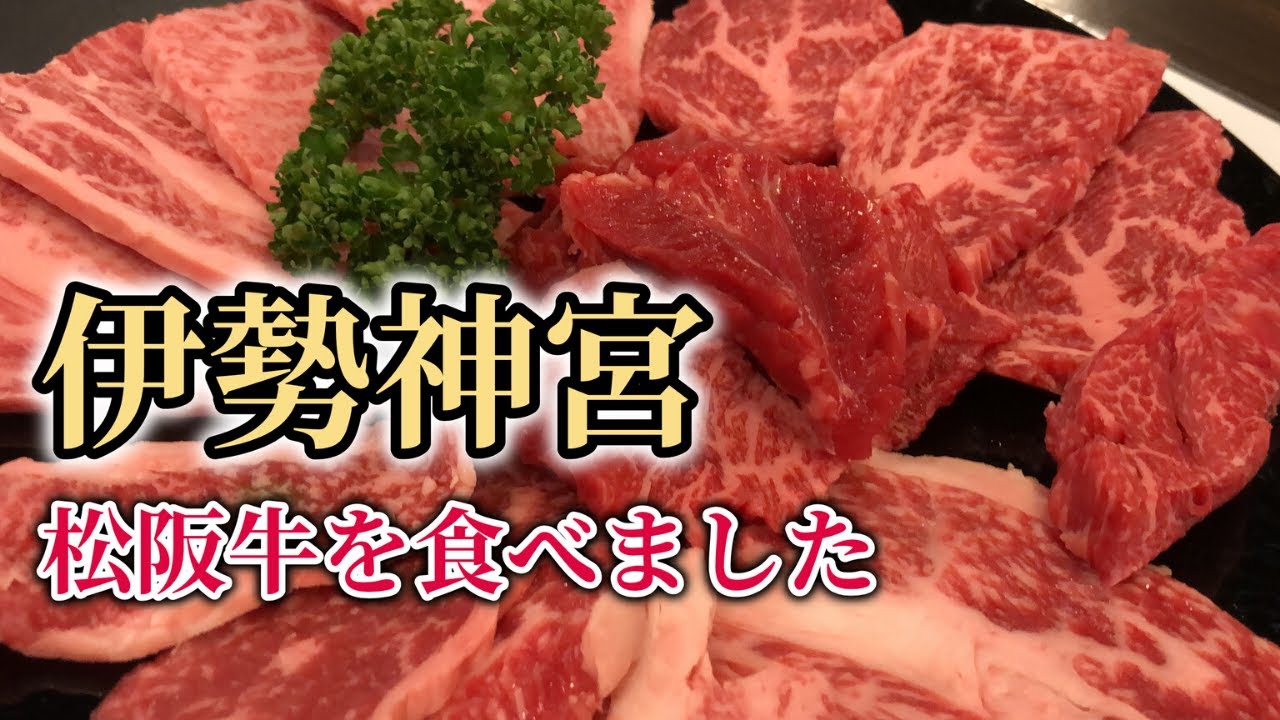 伊勢神宮・三重県 日帰り旅行