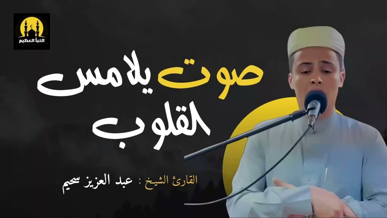 سورة يس، سورة الواقعة، سورة الرحمن، سورة الملك شغلها بنية جلب الرزق | بصوت الشيخ عبد العزيز سحيم