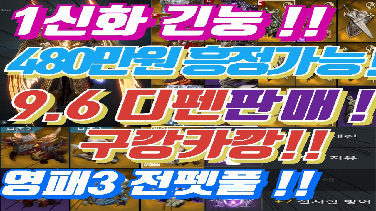 [구깡카깡 480흥정가능] 1신화 긴눙 9.6 디펜 판매 영패3 전펫풀 자세한건 더 보기 참고#오딘#디펜더
