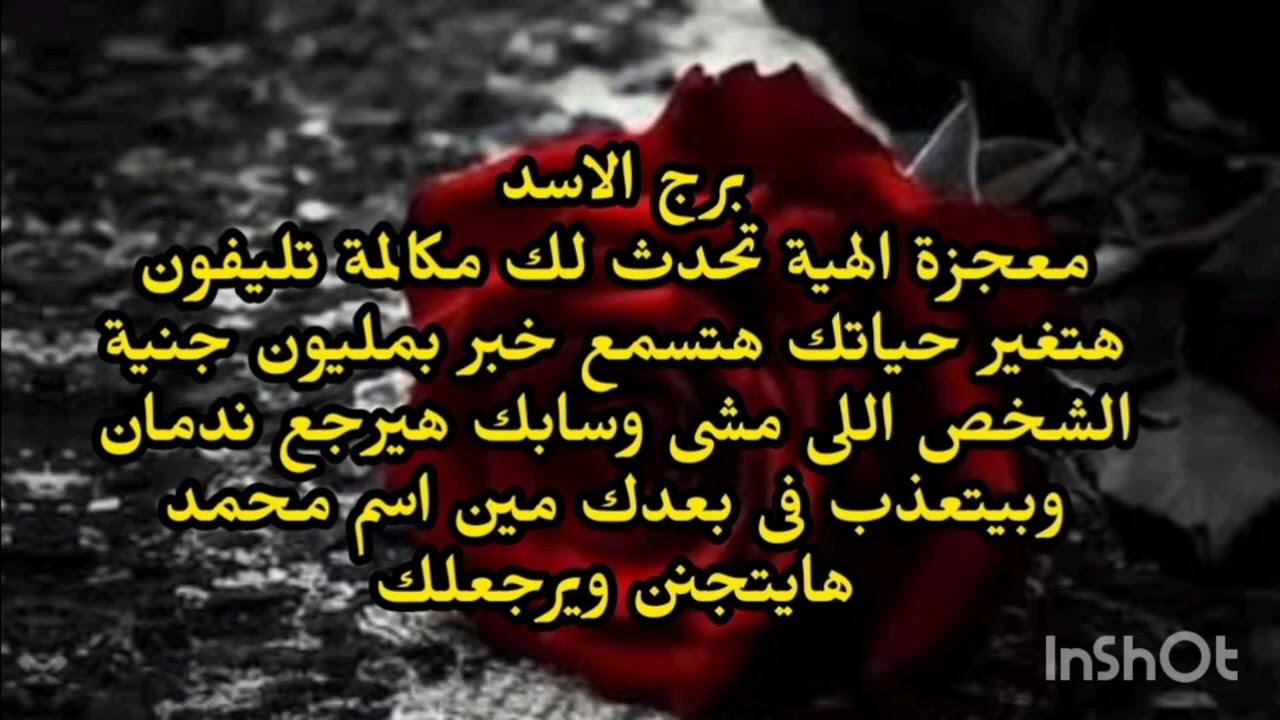 برج الاسد🥰 معجزة الهية تحدث لك مكالمة تليفون هتغير حياتك هتسمع خبر بمليون جنية الشخص اللى مشى وسابك 
