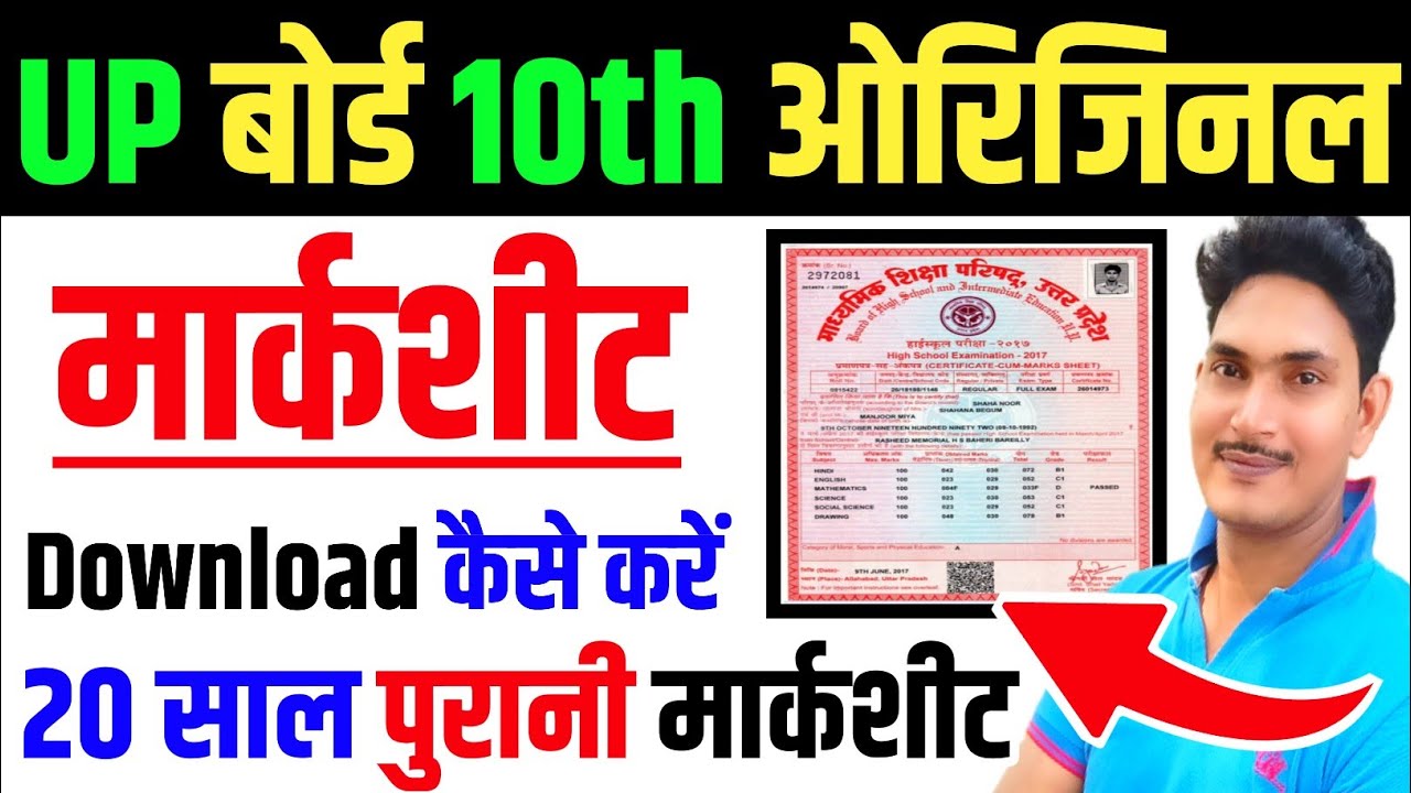 10th Original Marksheet Download kaise karen | Up Board Marksheet kaise Download kare|up wala guru
