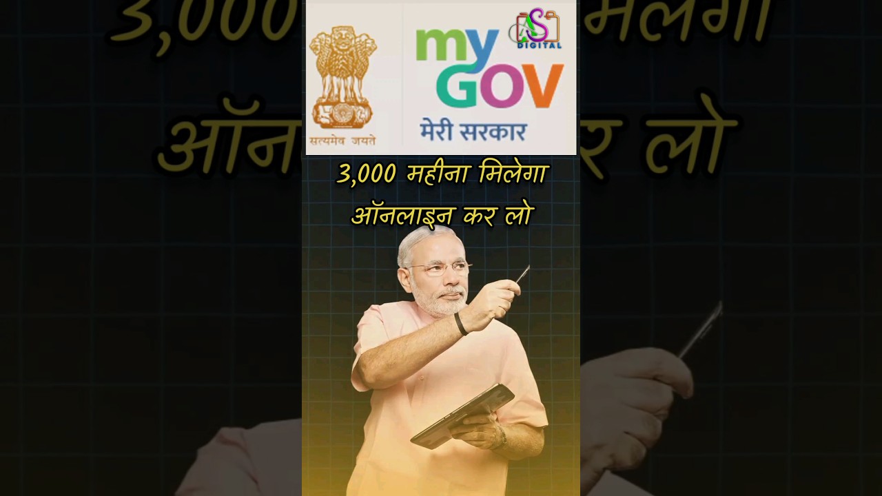 Rojgar Sangam Yojna || रोजगार संगम योजना से मिलेगा 3000 रूपए महीना ||  #ytshorts #rojgarsangamyojna