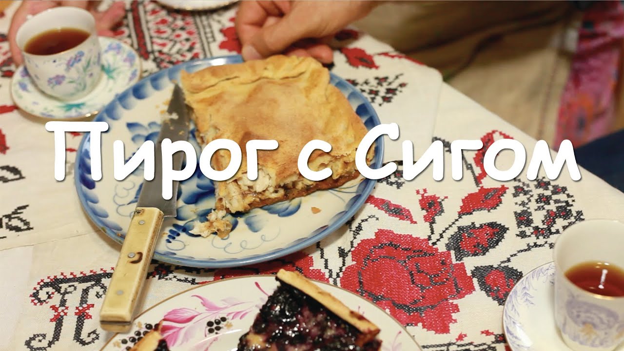 Рыбный Пирог с Сигом. Fish pie with whitefish.