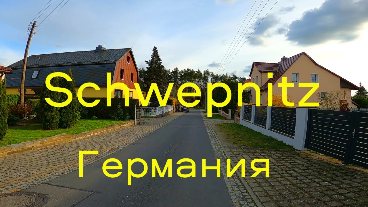 Поселочек в Германии Schwepnitz