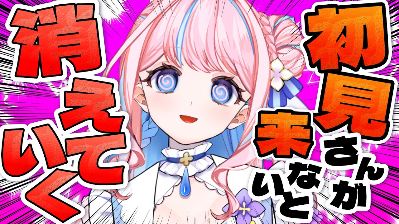 【初見耐久】初見さん来ないと消える配信 【今度こそ】#新人Vtuber #手毬はなん #shorts