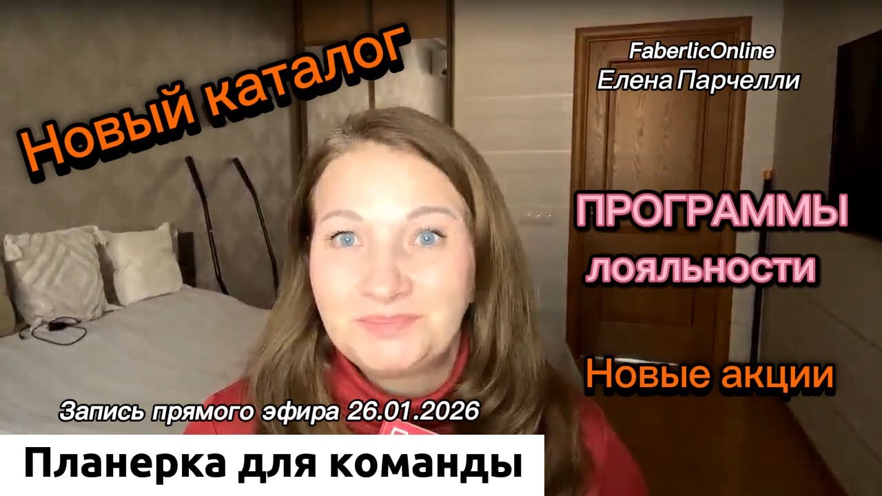FABERLIC: Новый каталог. Акции. Программы лояльности.