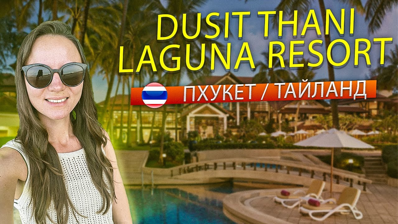 Review of the Dusit Thani Laguna Resort Phuet Thailand Bang Tao beach, Laguna district.