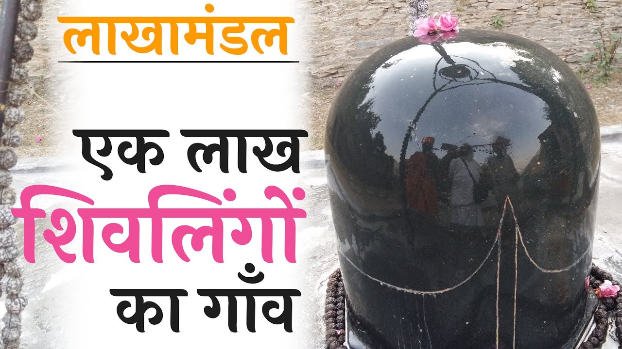 ऋषिकेश से लाखामंडल | एक लाख शिवलिंगों का गांव | देहरादून | मसूरी | कैम्पटी फॉल | हिमालय पदयात्रा–4