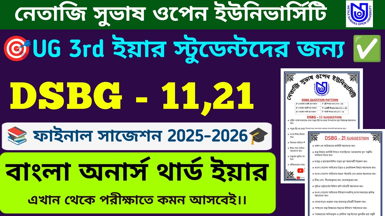 NSOU UG 3rd Year DSBG BENGALI - 11,21 Suggestion 2025-2026 । UG DSBG 13,14 Suggestion ।। #ccbg #dsbg