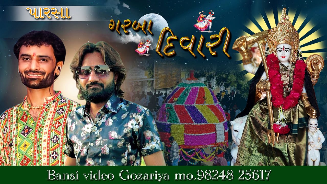 🔴LIVE🔴|| કળહર માતાજી ના ગરબા || કલાકાર / Nitin Barot  &  Parkash Barot || પારસા || 16 /11/2023