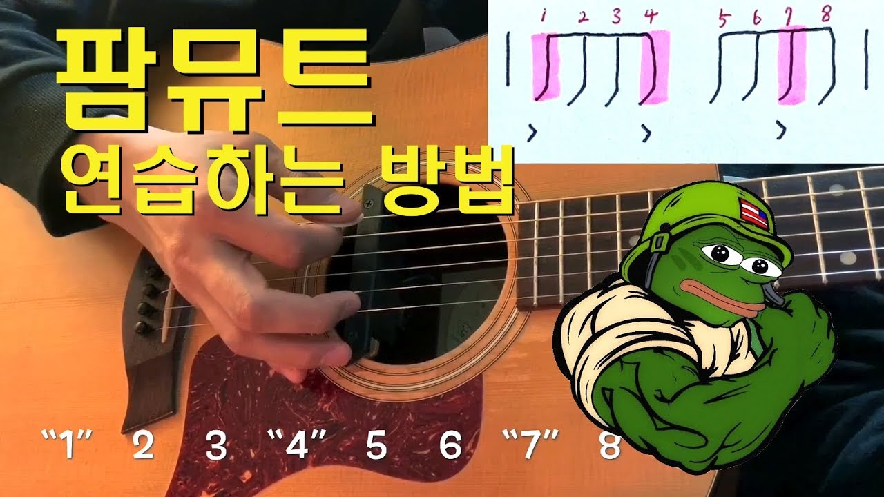 팜뮤트 연습하는 방법 [고급] - 기타 주법의 