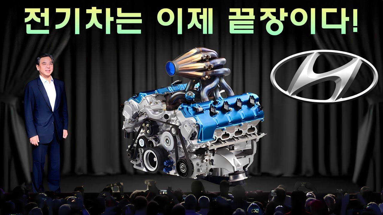 현대가 마침내 새로운 수소 내연기관을 공개했다