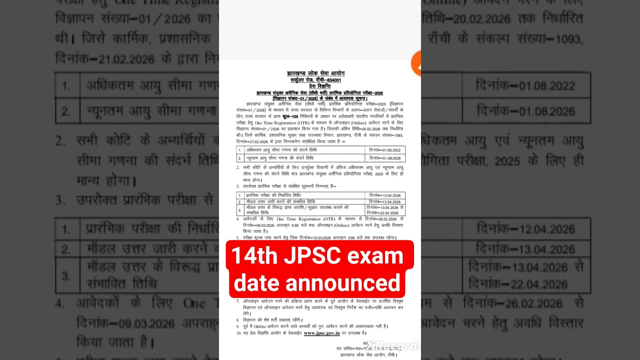 14th JPSC exam date announced|jpsc14 exam date news,|14th jpsc pt exam date, jpsc 14th exam 2026