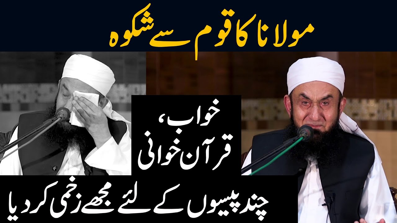 Molana Ka Qom Se Shikwa | Asim Jamil | Maulana Tariq Jameel Latest Bayan 10 November 2023
