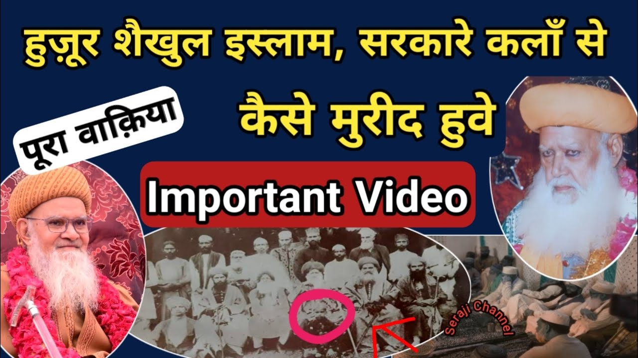 Shaikhul Islam Syed Madni Miya Ka Mureed Hone Ka Waqia | Sarkar e Kalan aur Shaikhul Islam | Madani