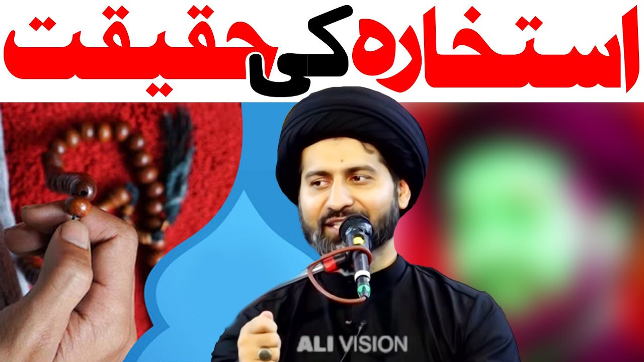 Istekhara Ki Haqeqat | Allama Arif Hussain Kazmi