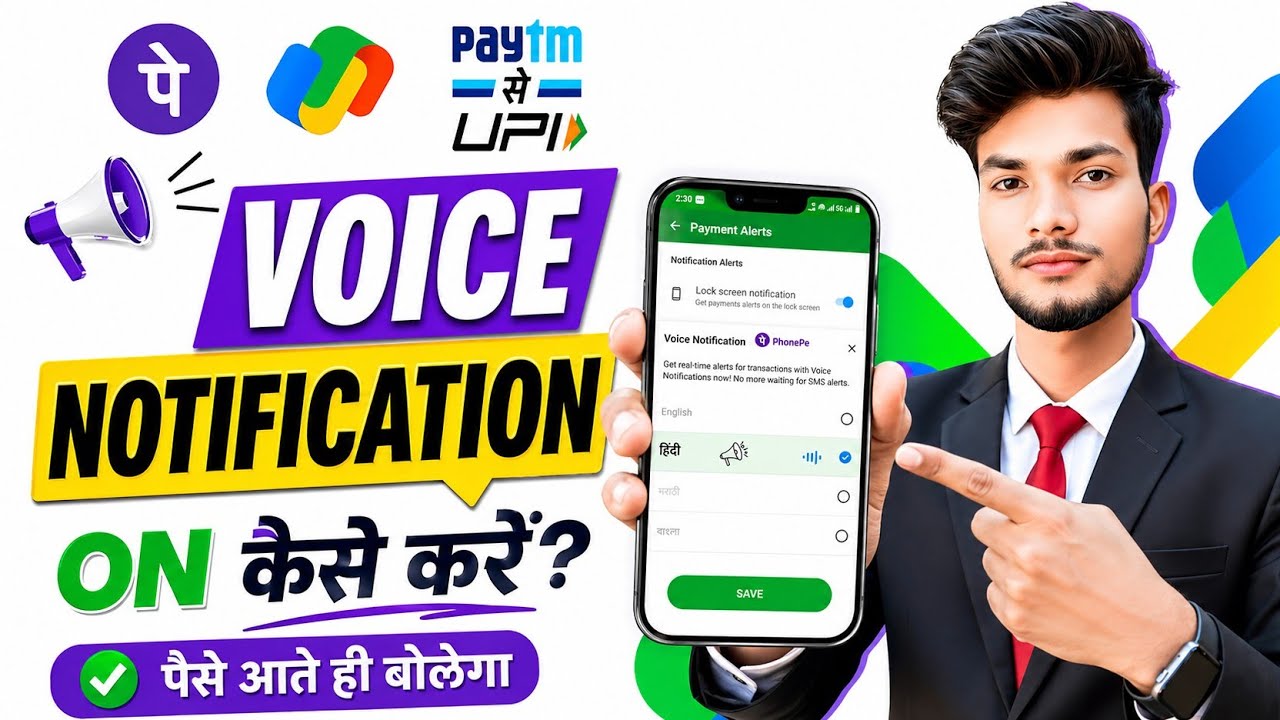 Phone Pe Voice Notification Kaise Chalu Kare || How To Enable Phone Pe Voice Alert