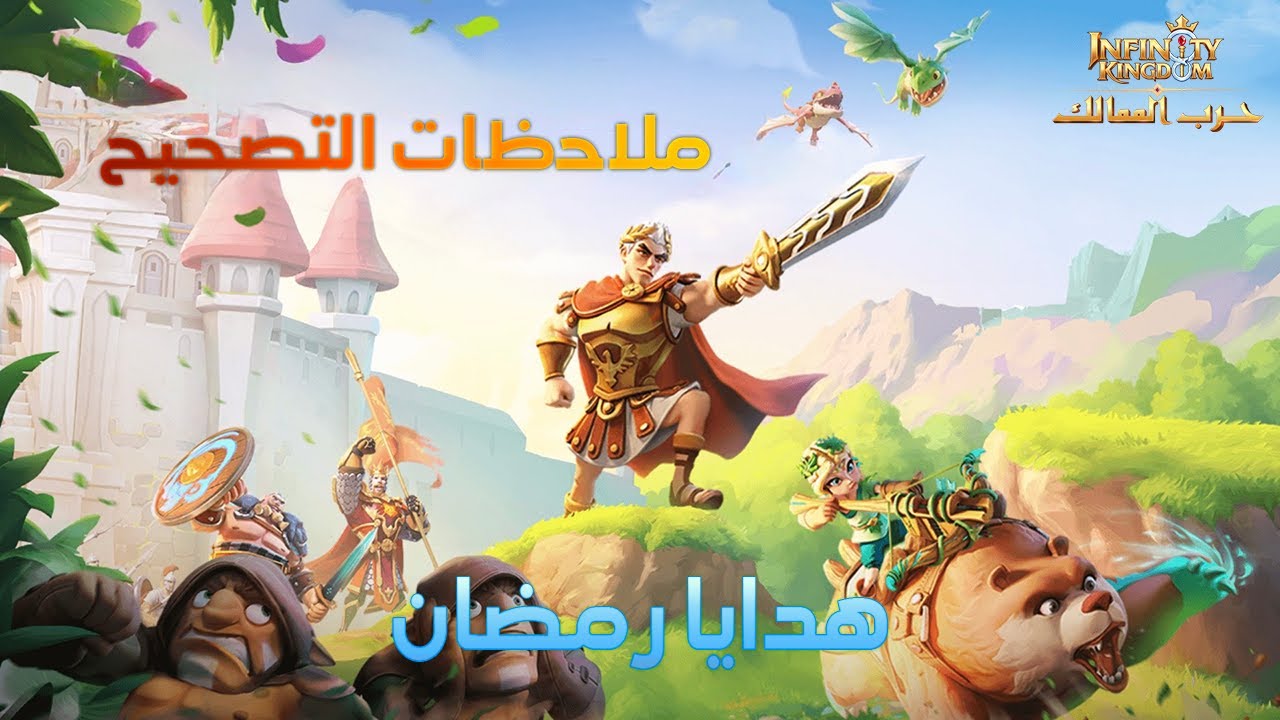 حرب الممالك | ملاحظات التصحيح | تعديلات مهمة