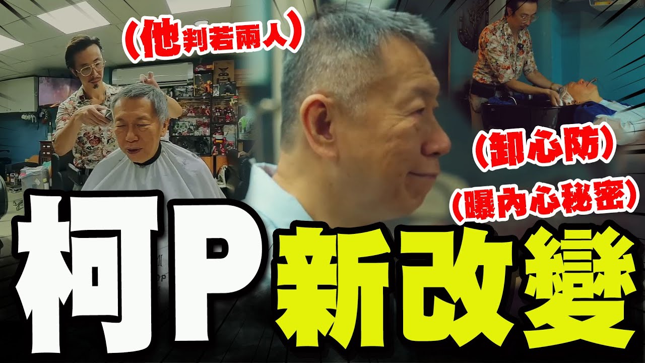 【全程字幕】從頭開始!柯文哲交保後首度做出新改變! 聊開卸心防說出私人祕密與擔憂! 訝異黨內