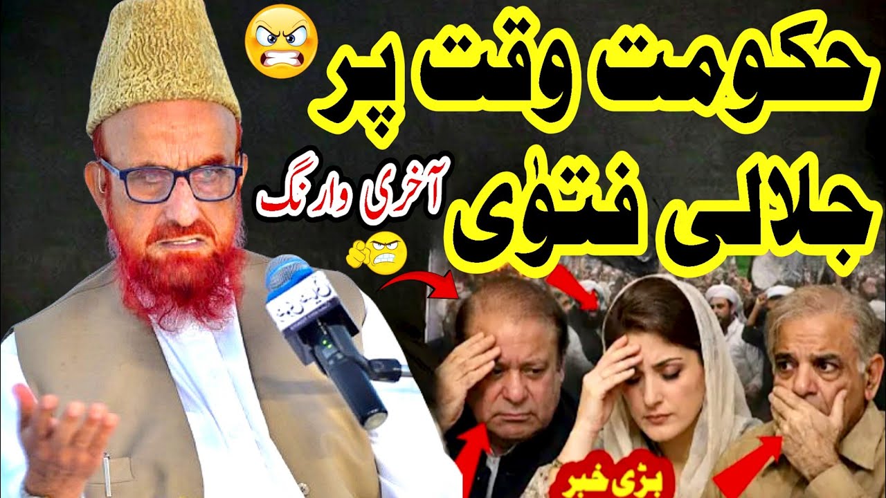 Mufti Muneeb Ur Rehman New full jalali bayan On Hukumat Pakistan 🫵🫵 New fatwa 2026 ... 