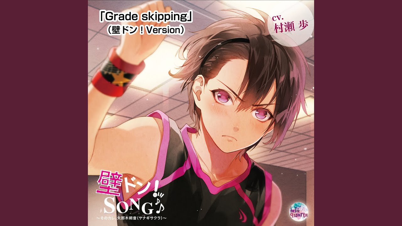 Grade skipping (壁ドン!Version)