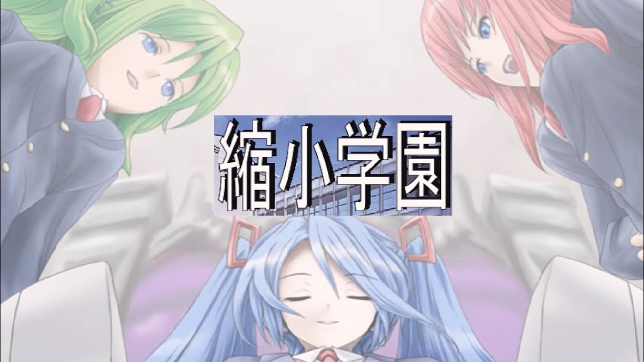 【Shrink High】縮小学園 1万分の1倍に縮小化させられる【Giantess】