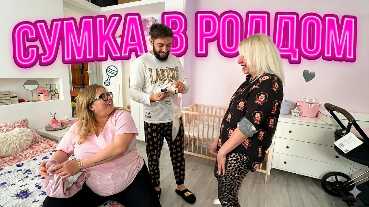 Беременная Дочь ✅Обзор Коляски 