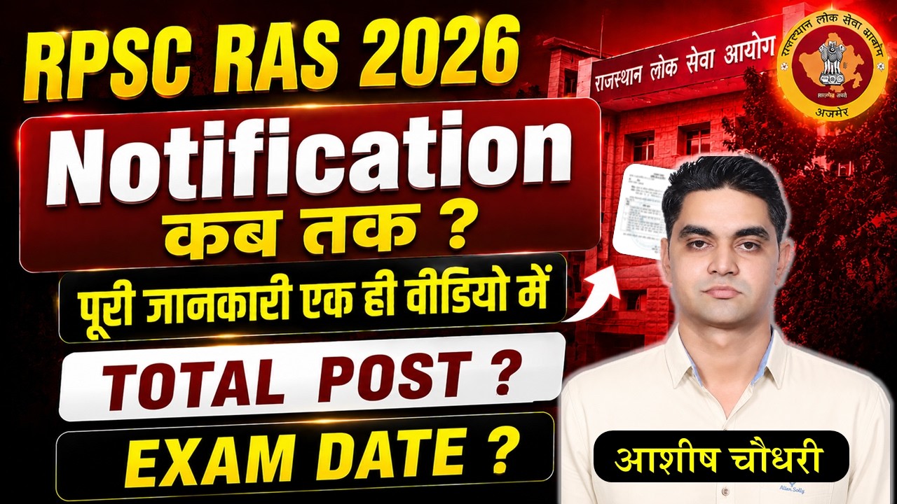 RAS 2026 । NEW Vacancy official  update । Total post । expected exam date ... । #akeduspot #rpsc