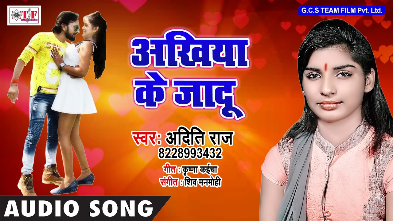 #Aditi Raj New Hit Song #अंखिया के जादू भोजपुरी गीत ~ Latest Album Song 2018 ~ Ankhiya Ke Jadu