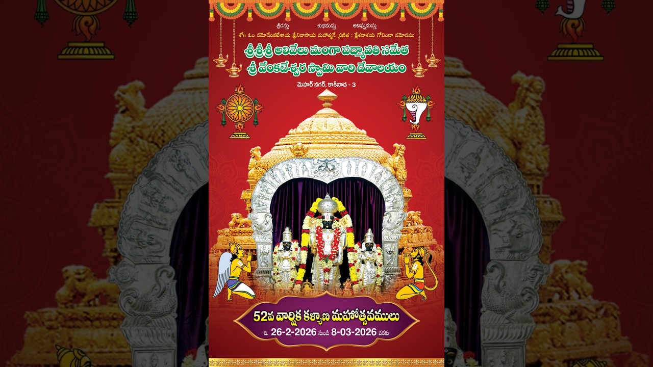 sri venkateswara kalyanam2026