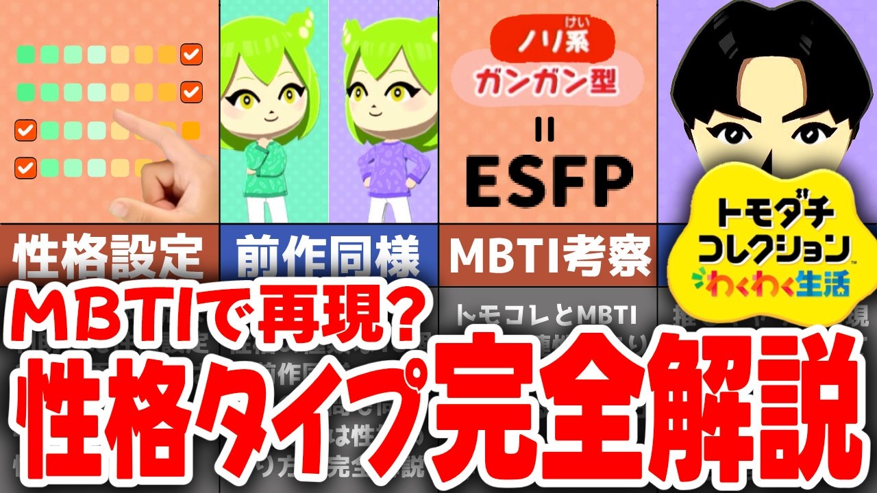 【完全解説】狙った性格の作り方が判明しました【トモダチコレクションわくわく生活】