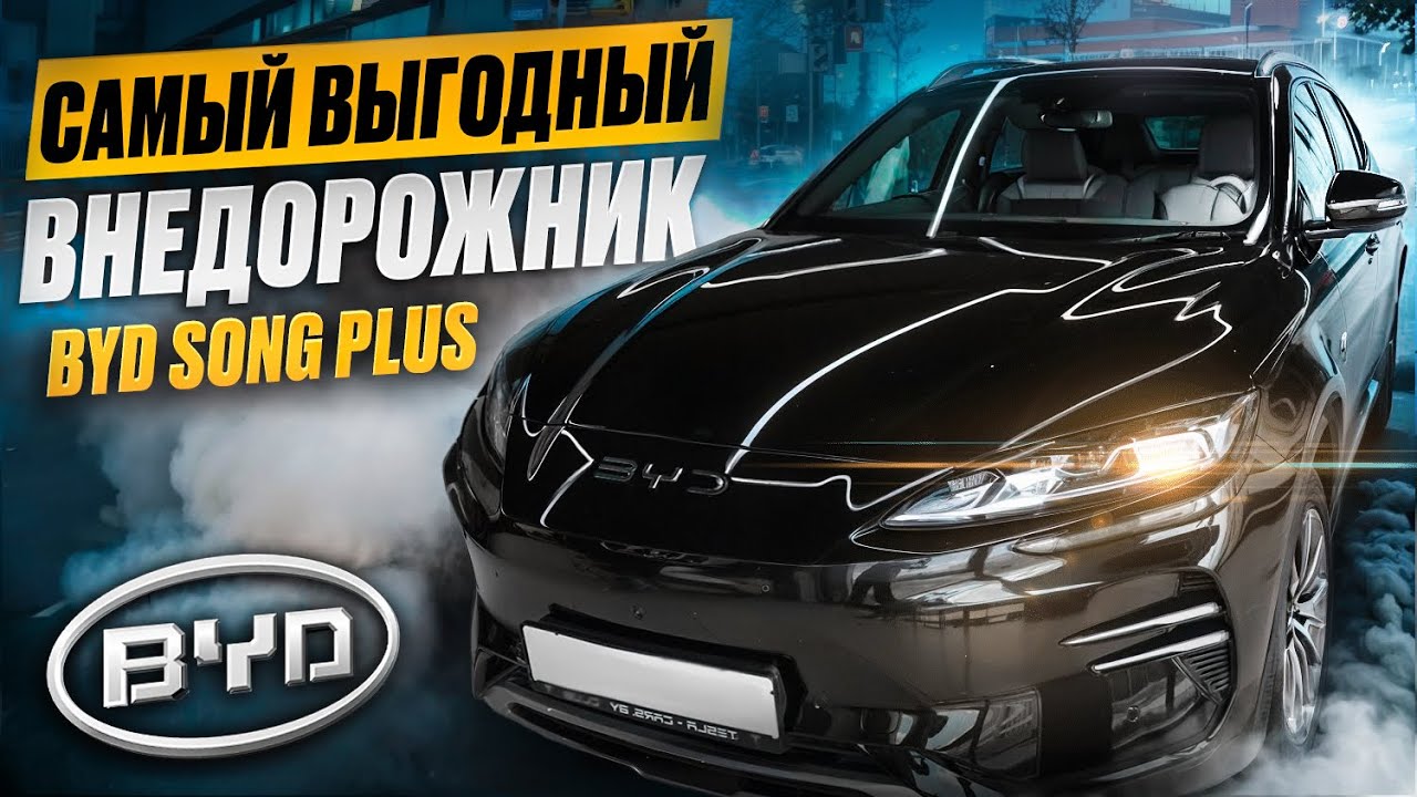 Таким должен быть рестайлинг? Обновленный BYD Song Plus 2025. Отзыв владельца. ОБЗОР Тест-Драйв