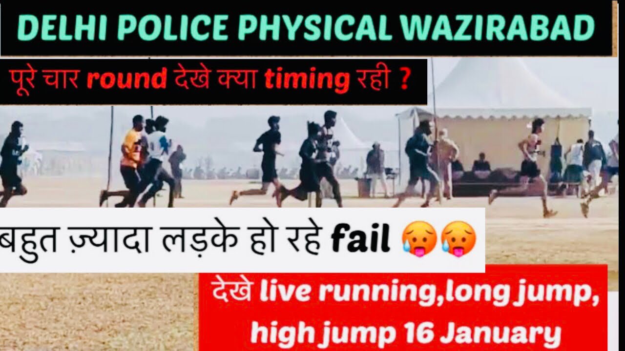 दिल्ली पुलिस फ़िज़िकल live video wazirabad ground,देखे चार round की timing,long jump,high jump #DP