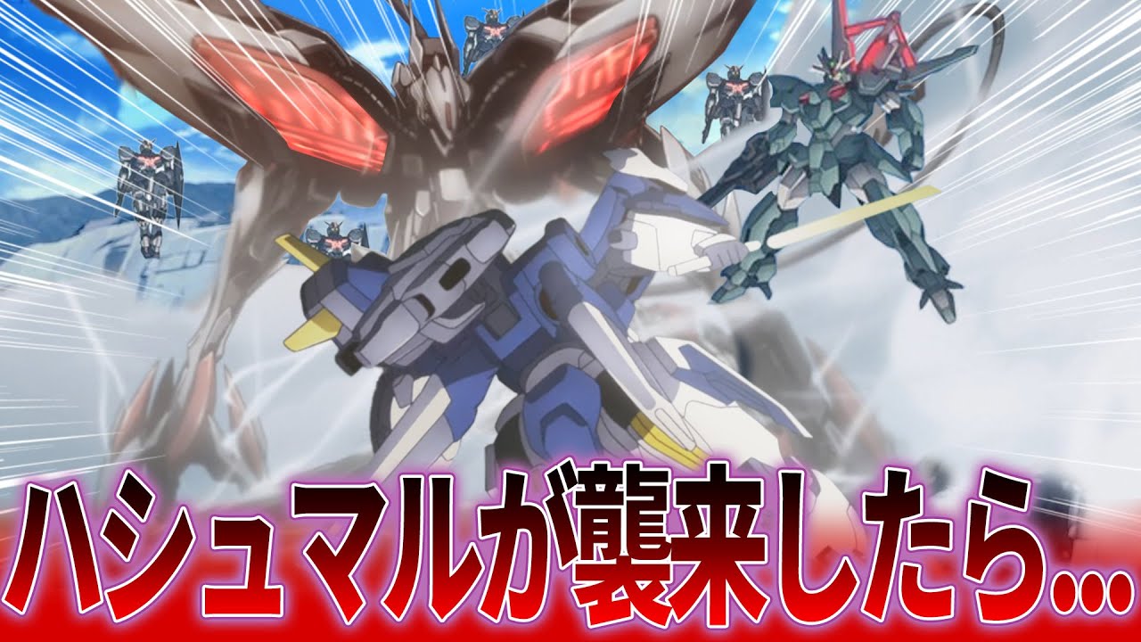 『【水星の魔女】もしアス高にハシュマルが襲来したらどうなる？』に対するみんなの反応集｜スレッタ・マーキュリー｜ハシュマル｜