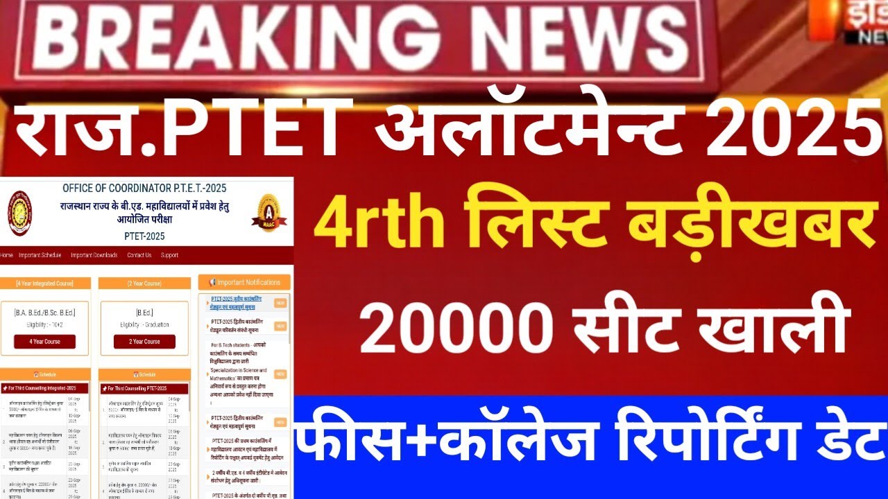 Rajasthan ptet 4rth allotment 2025/ptet CUT-OFF 2025/Ptet 4rth list 2025/ptet 2year CUT-OFF/ptet2025