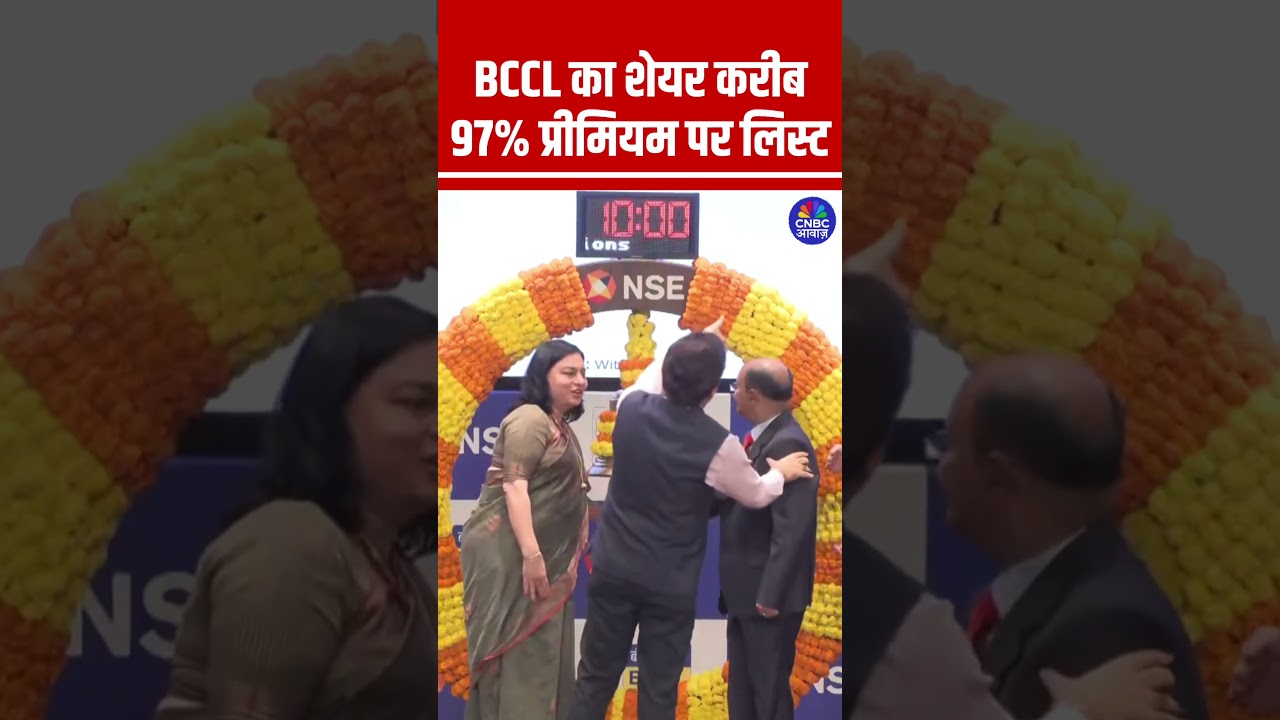 BCCL का शेयर करीब 97% प्रीमियम पर लिस्ट 