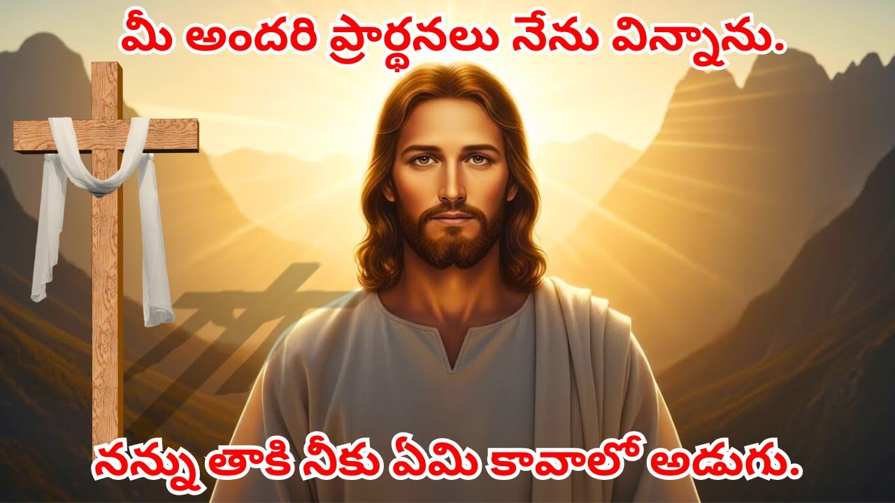 నన్ను తాకి నీకు ఏమి కావాలో అడుగు.#jesusbible #bible #jesus