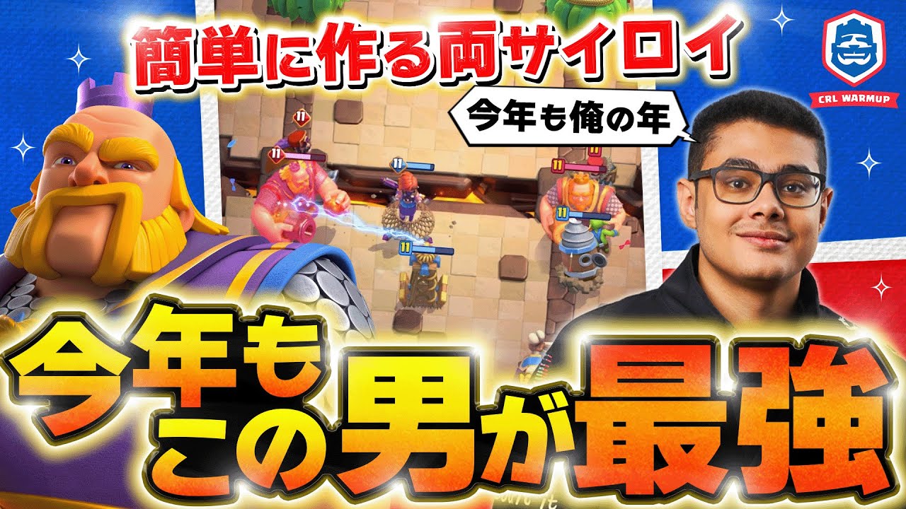 【クラロワ】世界最強モハメドライト相手に片手プレイで挑むアサフwwそれでもやはり最強は最強で...モハメドライトVSAsaf【世界大会厳選切り抜き】実況:ラッシュ