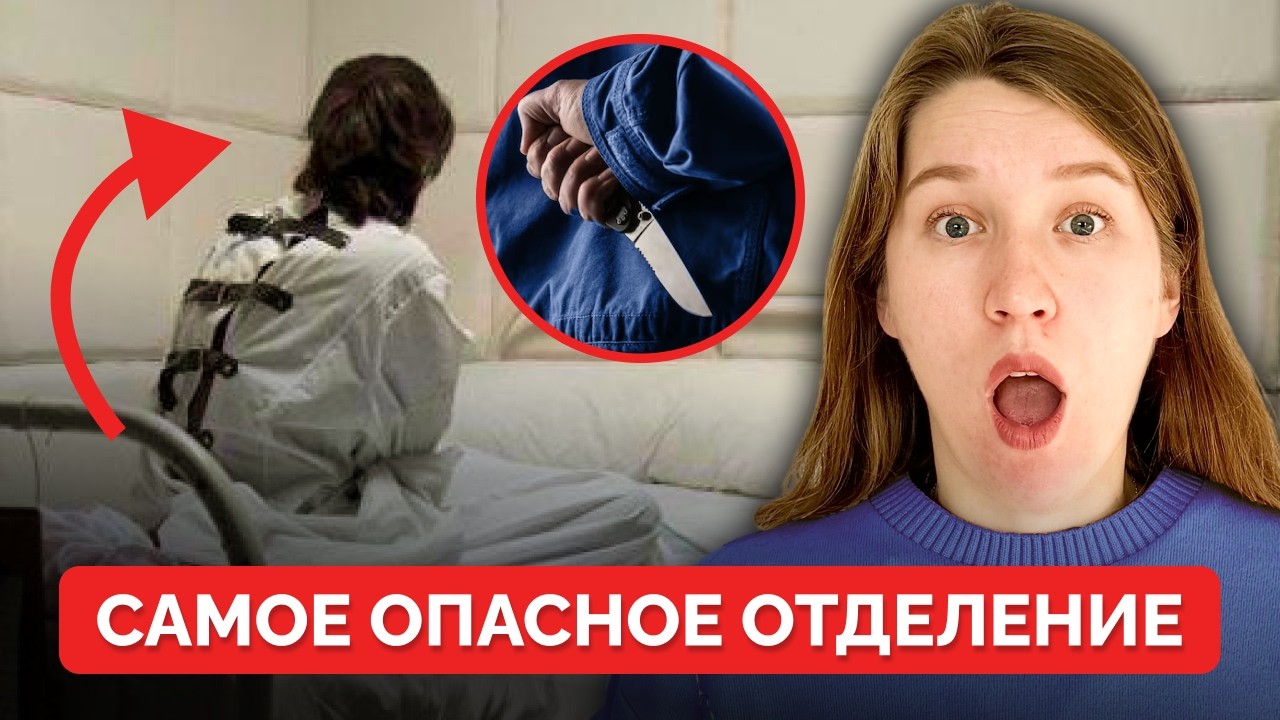 Год в самом опасном отделении психиатрии: про побег пациента, мою беременность и роковую ошибку
