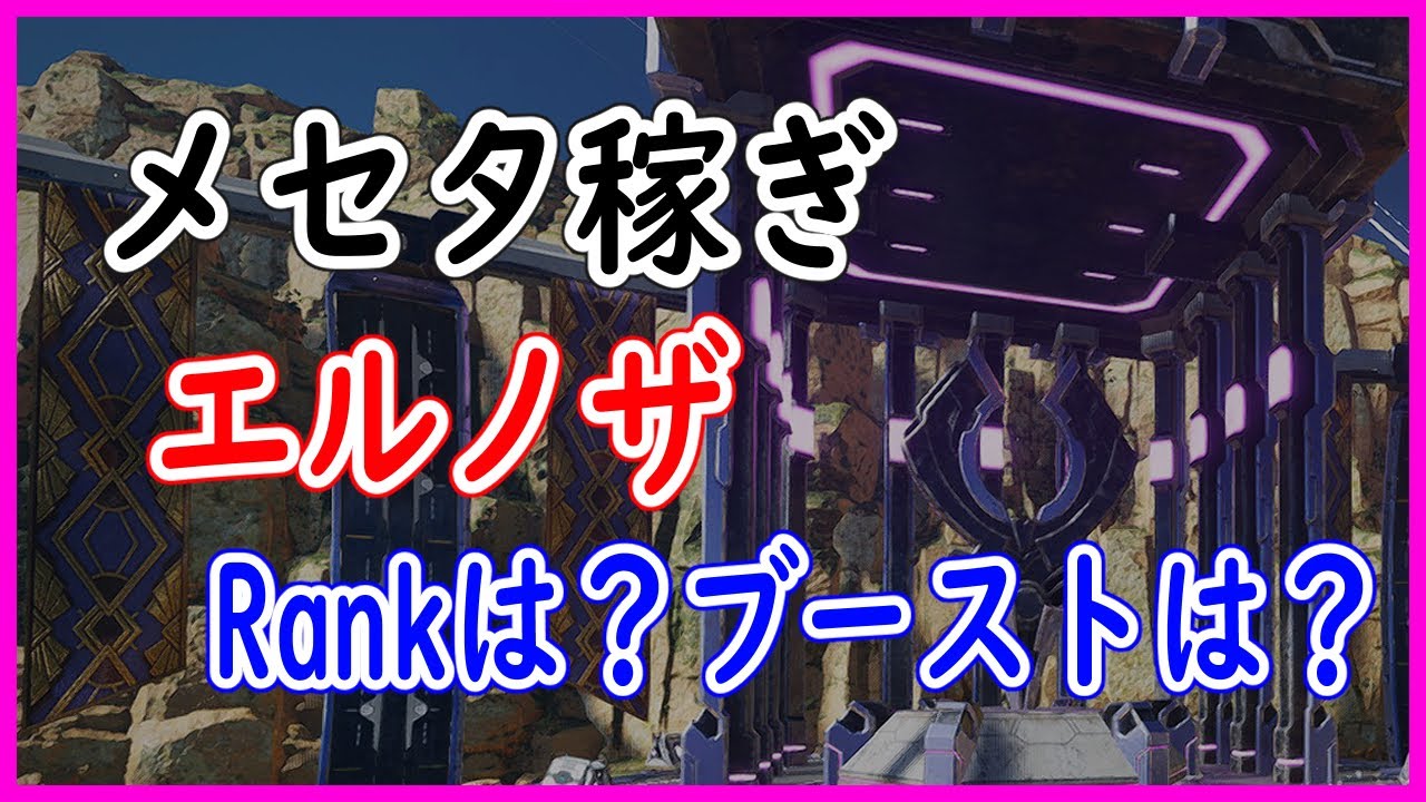 【PSO2NGS】エルノザまるぐるはどのランクがいい？ブーストはどれくらいあると効率が良くなる？【金策】