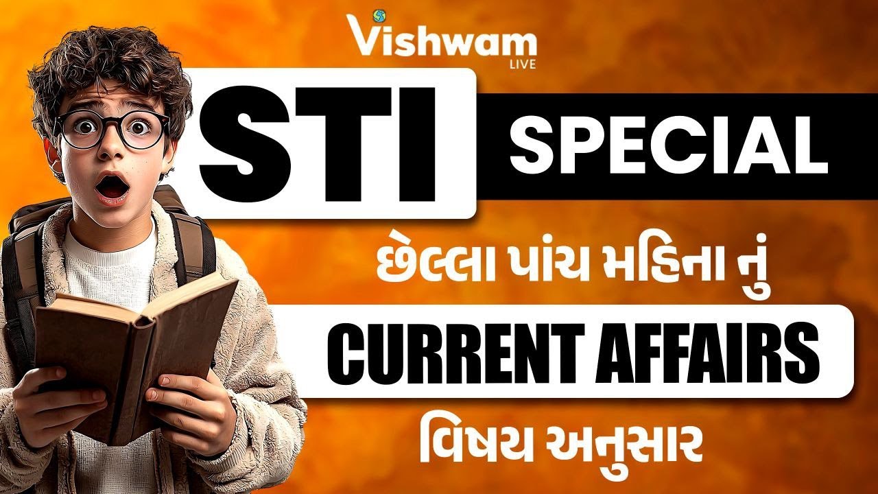STI Special છેલ્લા પાંચ મહિનાનું Current  Affairs | PSI Constable | PSI Bharti 2025 @vishwam
