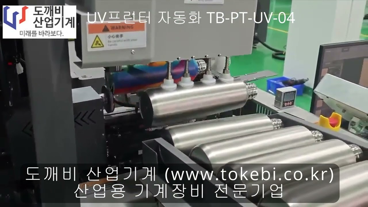 UV 프린터 자동화 인쇄