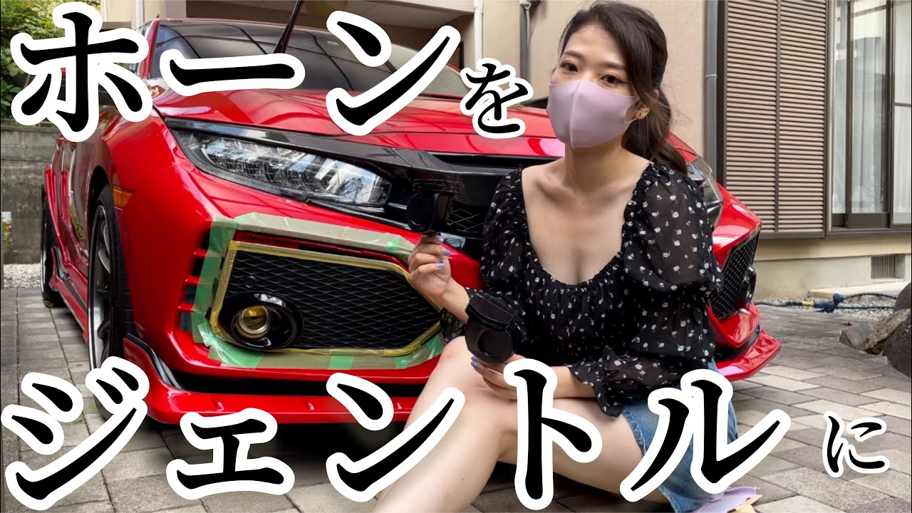 【ホーン交換】タイプRにセンチュリー純正ホーンを移植‼︎車体に見合うジェントルなクラクションに大変身しました♪【シビックタイプR】