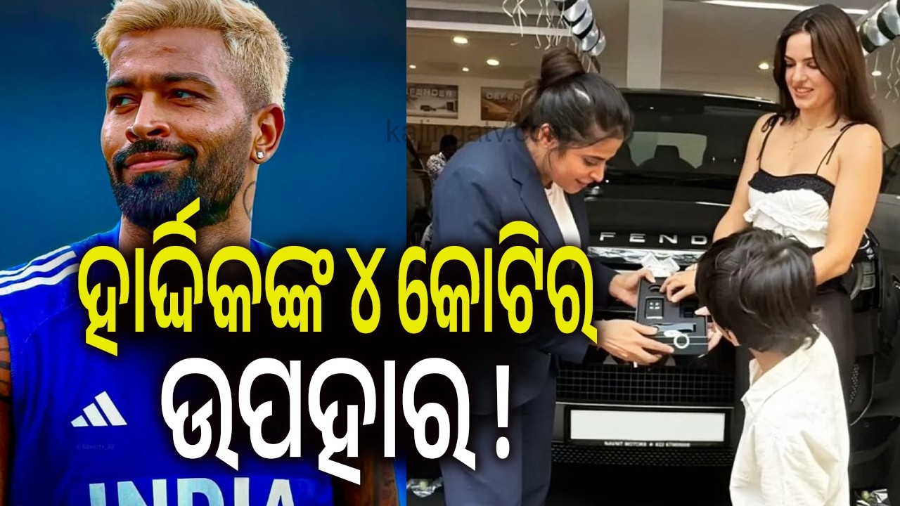 Hardik Pandya Gifts Luxury Car to Son Agastya and wife Natasa Stankovic | Kalinga TV